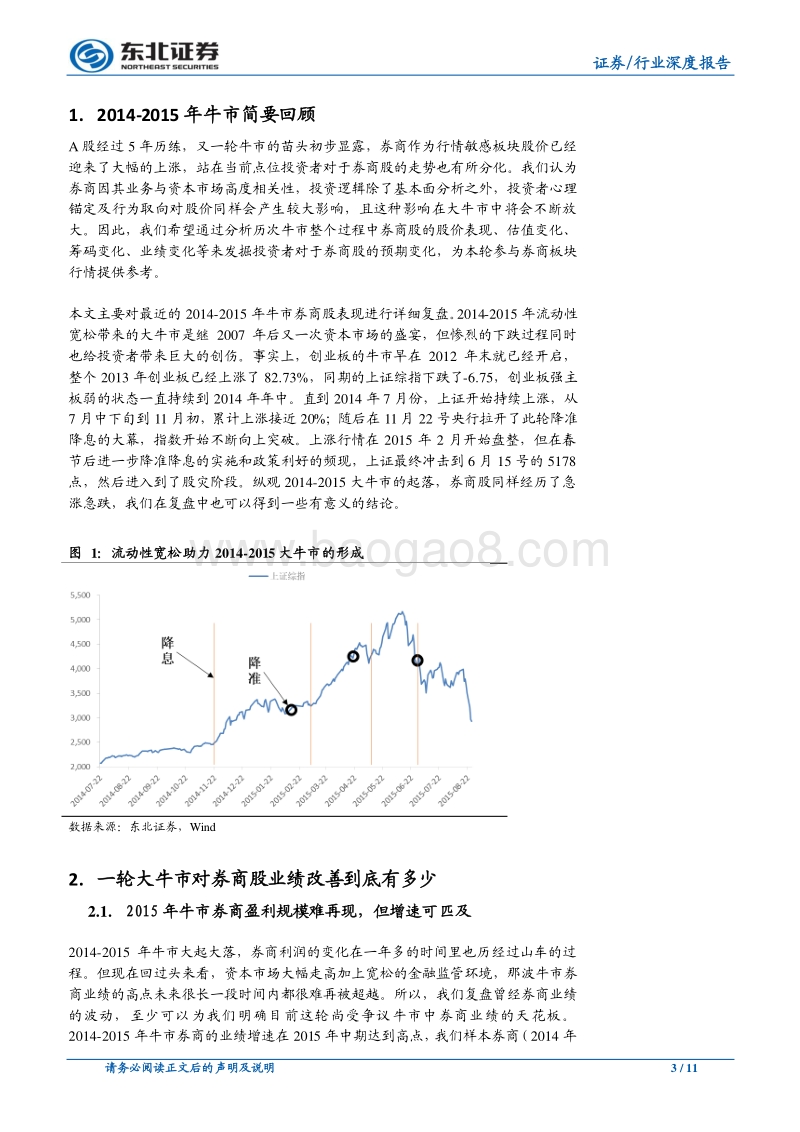 复盘牛市中的券商股（二）：多少的盈利增长撑得起多少的估值空间.pdf_第3页