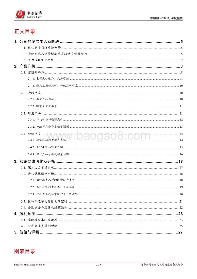 香飘飘深度报告：开启新一轮成长周期.pdf_第2页