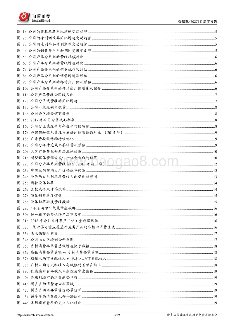 香飘飘深度报告：开启新一轮成长周期.pdf_第3页