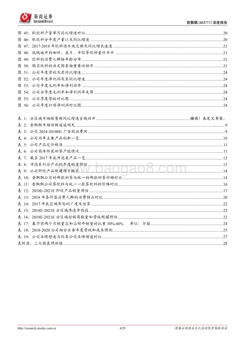 香飘飘深度报告：开启新一轮成长周期.pdf_第4页