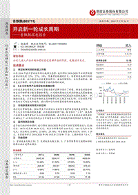香飘飘深度报告：开启新一轮成长周期.pdf