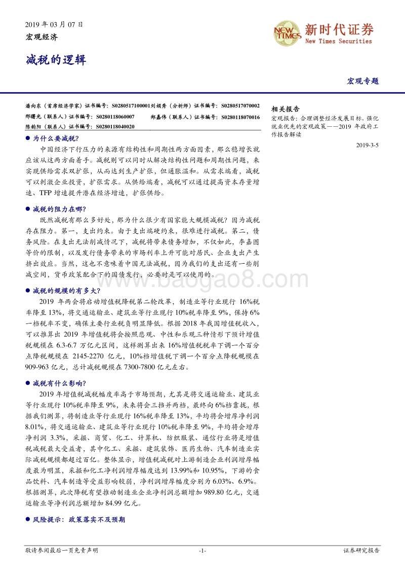 减税的逻辑.pdf_第1页