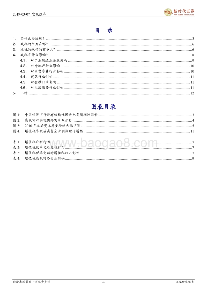 减税的逻辑.pdf_第2页