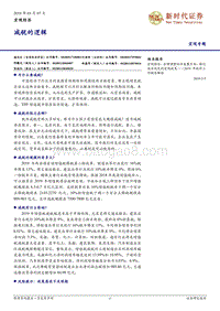 减税的逻辑.pdf