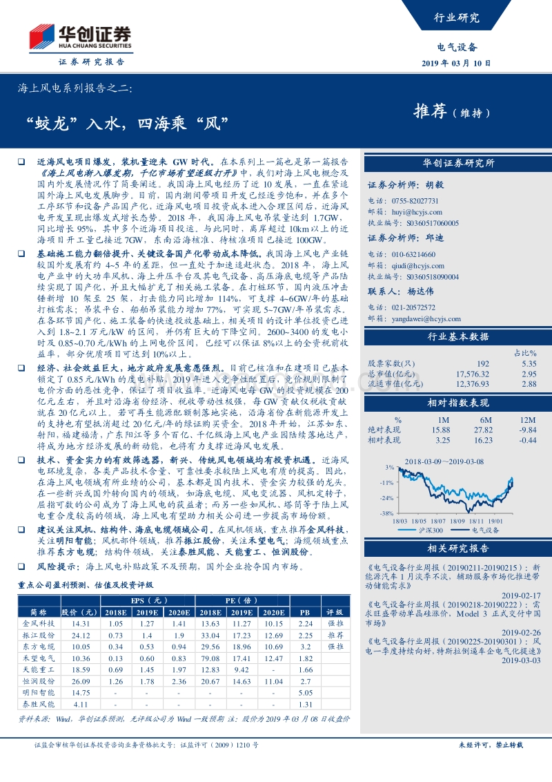海上风电系列报告之二：“蛟龙”入水，四海乘“风”.pdf_第1页