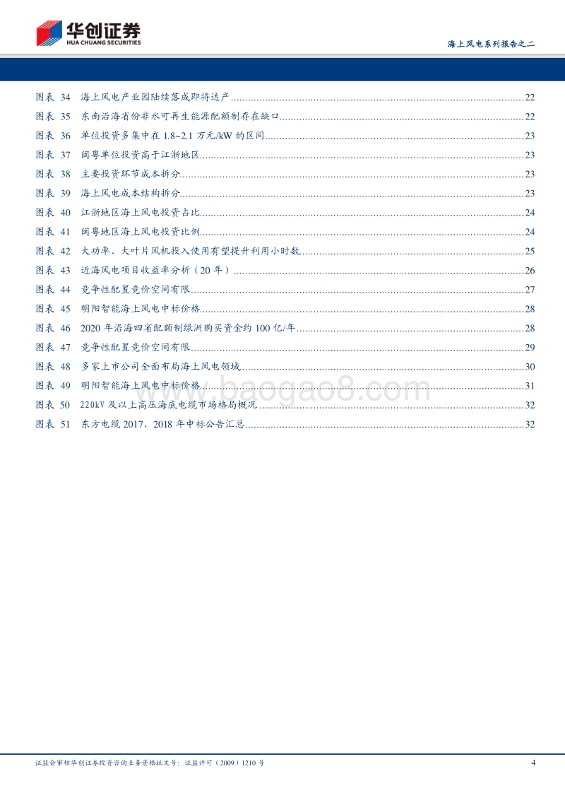 海上风电系列报告之二：“蛟龙”入水，四海乘“风”.pdf_第4页
