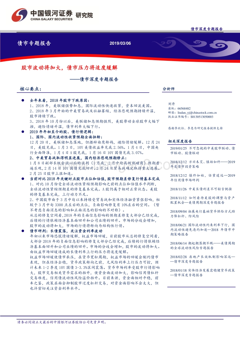 债市深度专题报告：股市波动将加大，债市压力将适度缓解.pdf_第1页