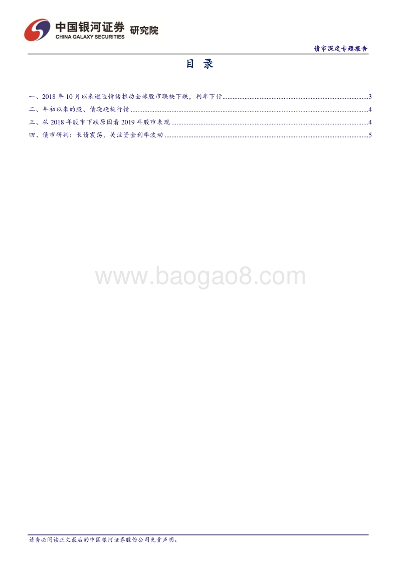 债市深度专题报告：股市波动将加大，债市压力将适度缓解.pdf_第2页
