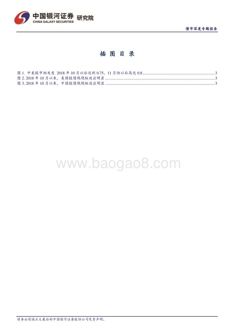 债市深度专题报告：股市波动将加大，债市压力将适度缓解.pdf_第3页