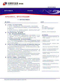 债市深度专题报告：股市波动将加大，债市压力将适度缓解.pdf