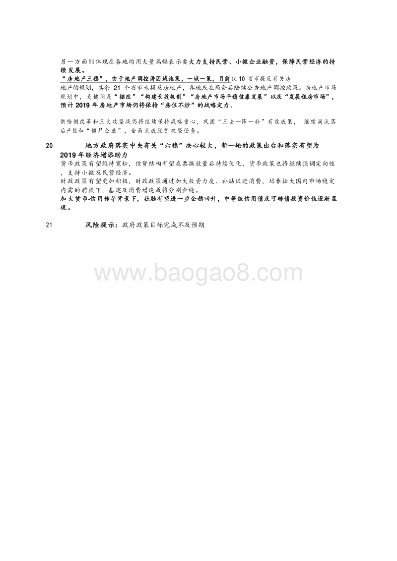 2019地方两会后“六稳”发展报告.doc_第4页