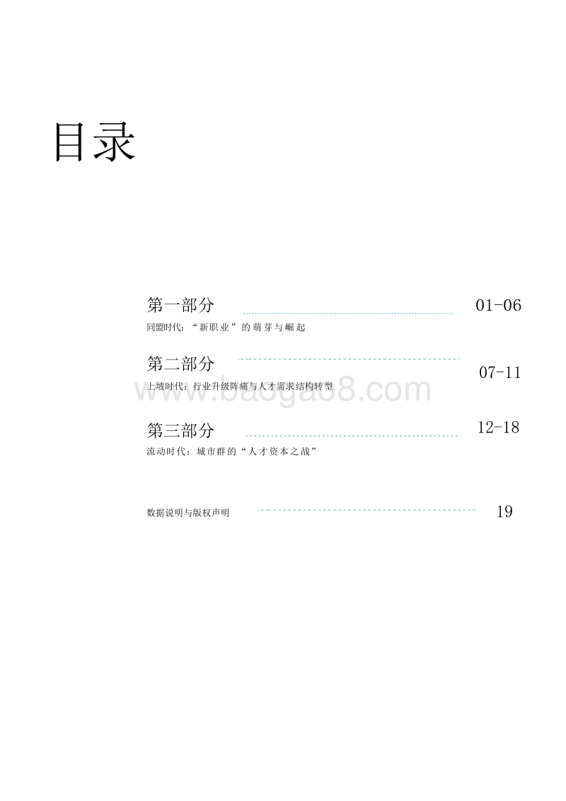2019春招旺季人才趋势研究报告.doc_第2页