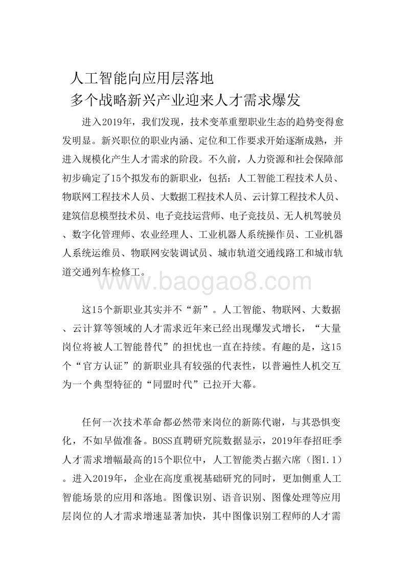 2019春招旺季人才趋势研究报告.doc_第3页