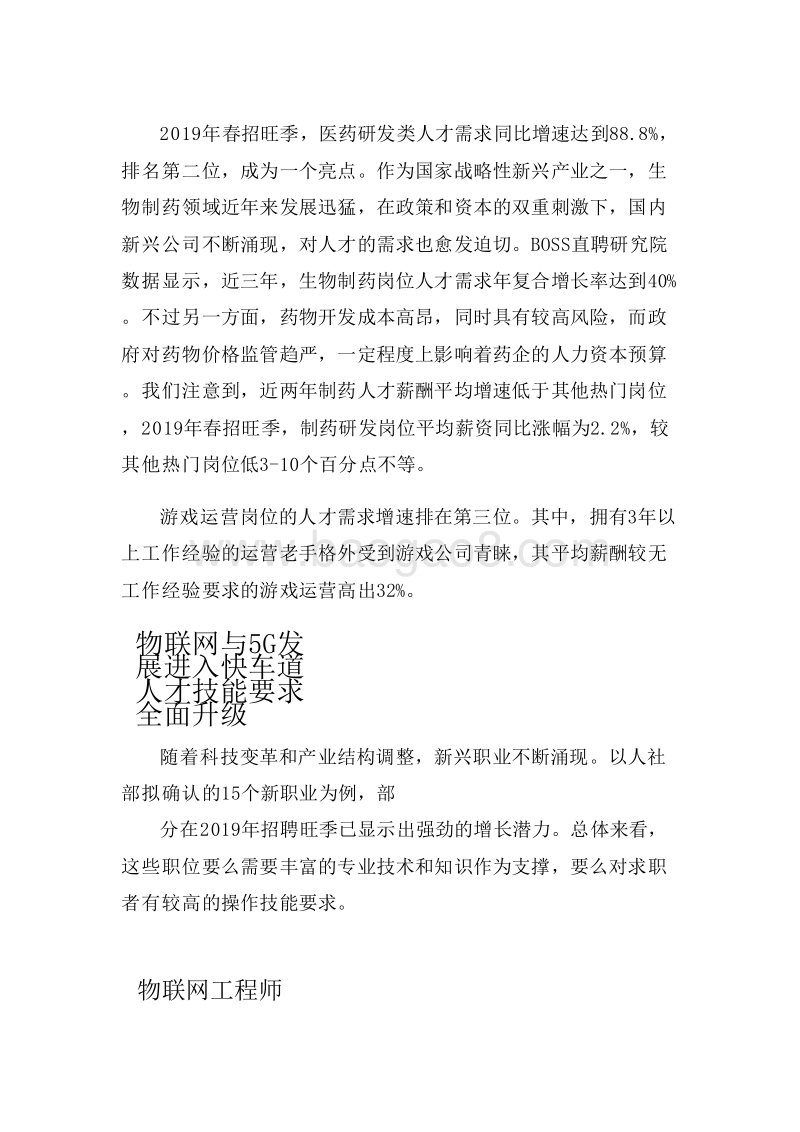 2019春招旺季人才趋势研究报告.doc_第5页