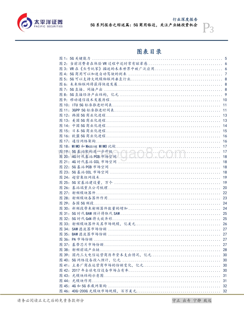 5G系列报告之综述篇：5G商用临近，关注产业链投资机会.pdf_第3页