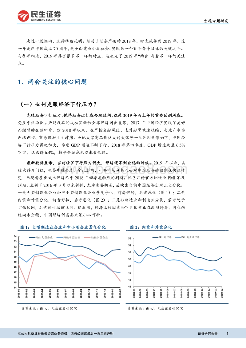“两会”前瞻专题报告：不一样的2019，不一样的“两会”.pdf_第3页