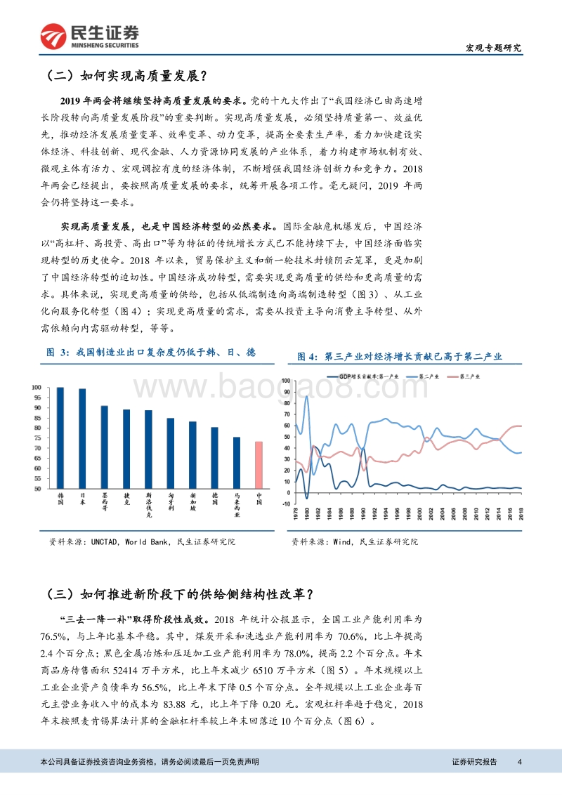 “两会”前瞻专题报告：不一样的2019，不一样的“两会”.pdf_第4页