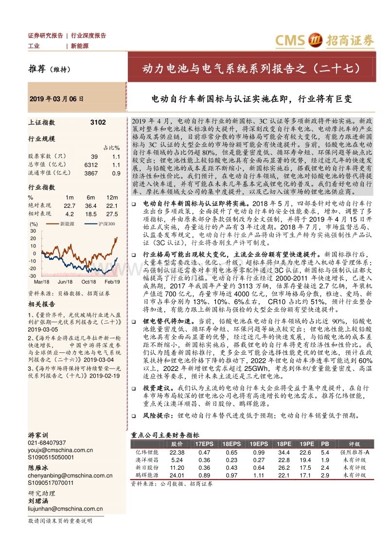 动力电池与电气系统系列报告之（二十七）：电动自行车新国标与认证实施在即，行业将有巨变(1).pdf_第1页