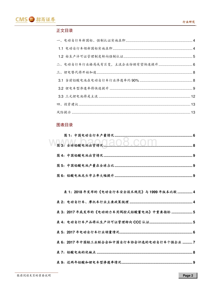 动力电池与电气系统系列报告之（二十七）：电动自行车新国标与认证实施在即，行业将有巨变(1).pdf_第2页