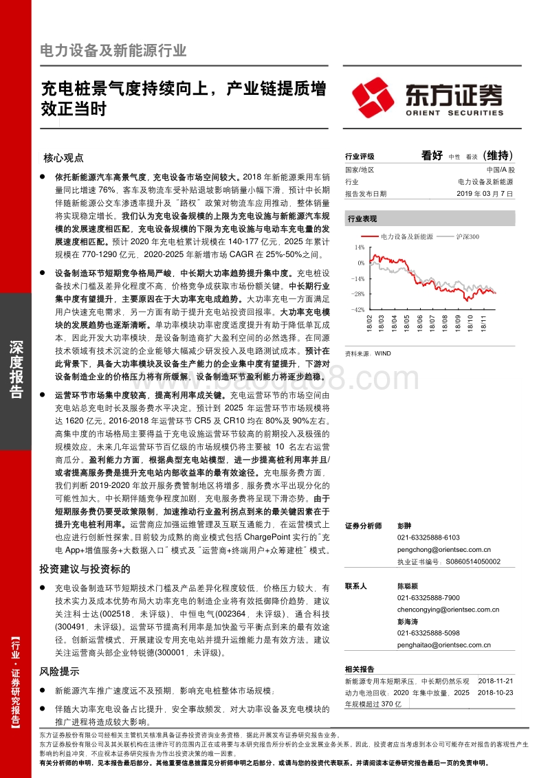 充电桩景气度持续向上，产业链提质增效正当时.pdf_第1页