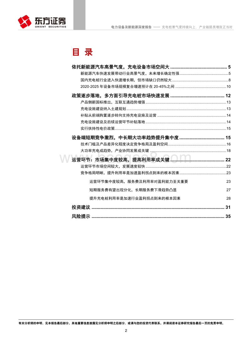 充电桩景气度持续向上，产业链提质增效正当时.pdf_第2页