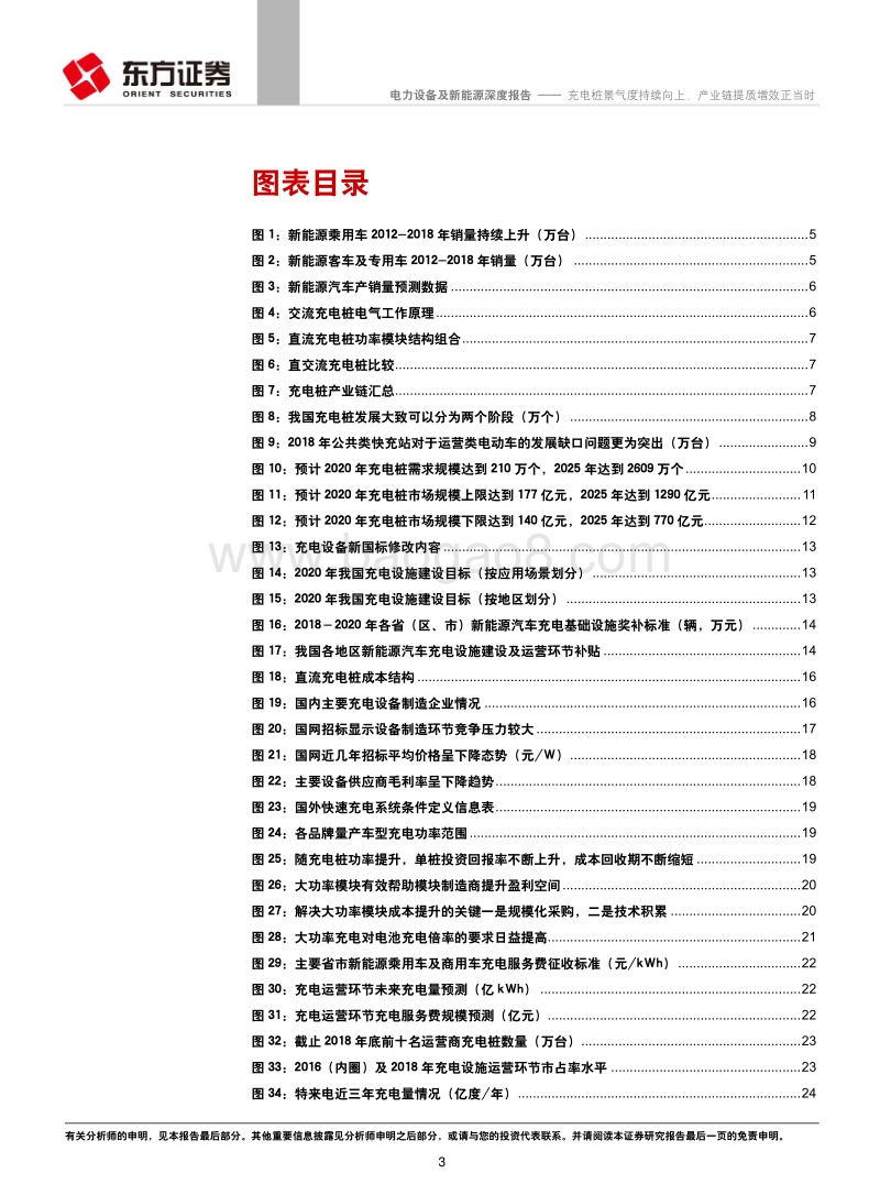 充电桩景气度持续向上，产业链提质增效正当时.pdf_第3页