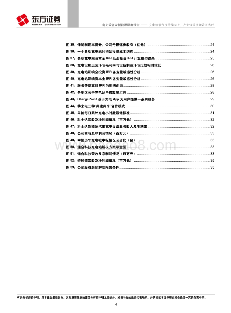 充电桩景气度持续向上，产业链提质增效正当时.pdf_第4页