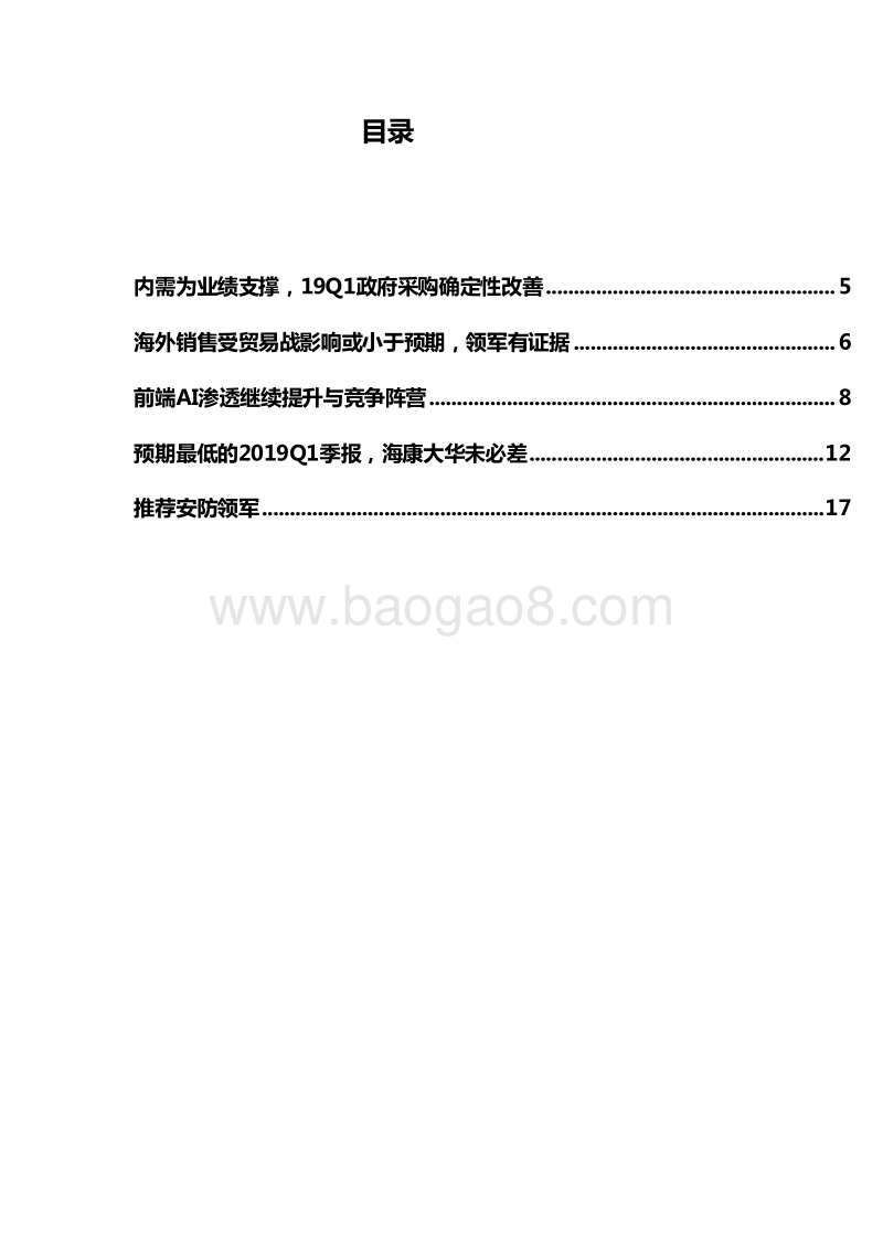 2019年安防行业发展深度研究报告.doc_第2页