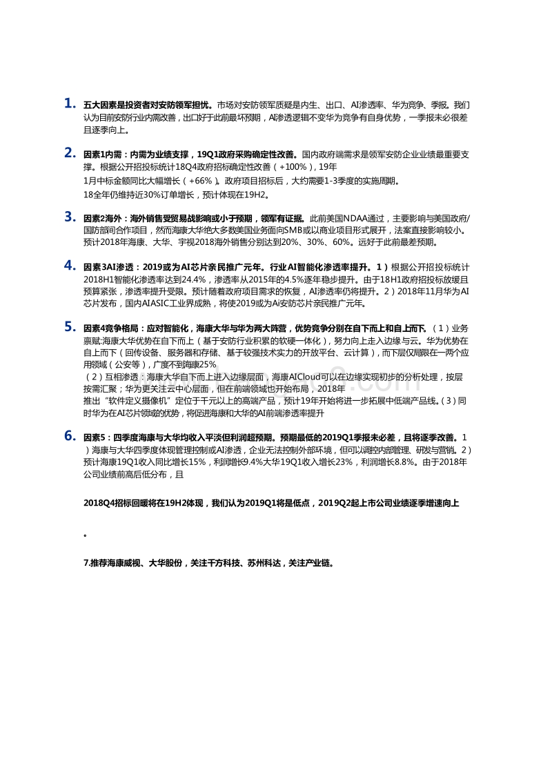 2019年安防行业发展深度研究报告.doc_第4页