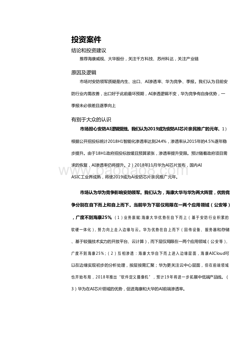 2019年安防行业发展深度研究报告.doc_第5页
