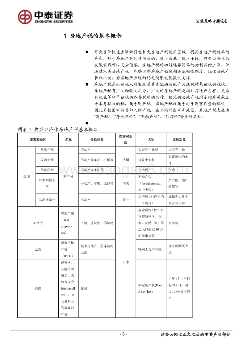 加紧推出房地产税的深层次政策含义.pdf_第3页