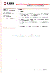 加紧推出房地产税的深层次政策含义.pdf