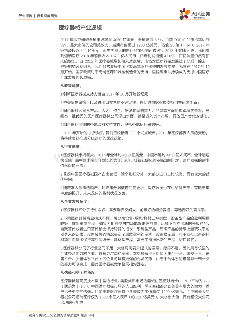 医疗器械，黄金时代的周期起点.pdf_第2页