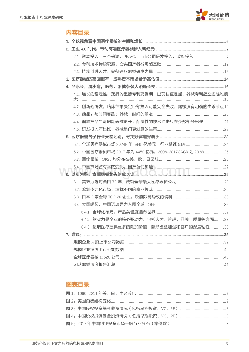 医疗器械，黄金时代的周期起点.pdf_第3页