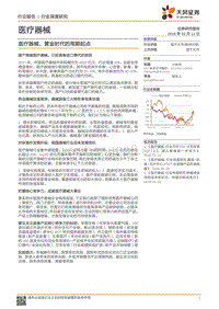 医疗器械，黄金时代的周期起点.pdf