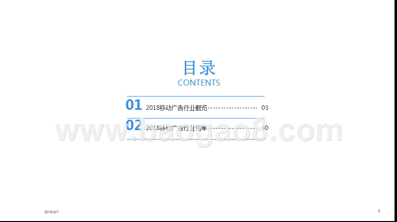 2018-2019移动广告行业研究报告.pptx_第2页