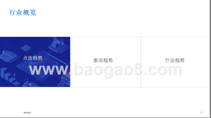 2018-2019移动广告行业研究报告.pptx_第4页