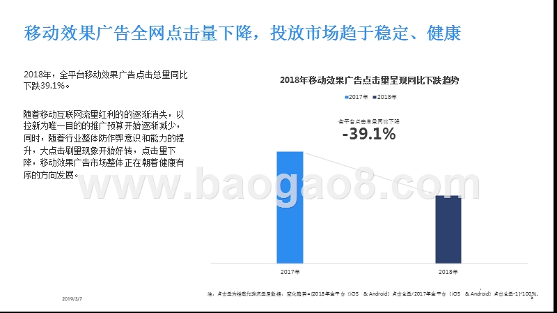 2018-2019移动广告行业研究报告.pptx_第5页