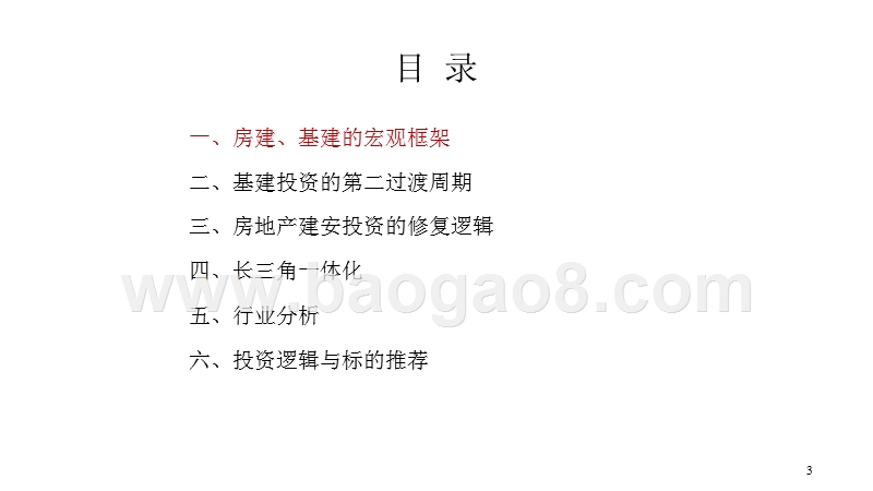 2019年建筑行业投资策略分析报告.pptx_第3页