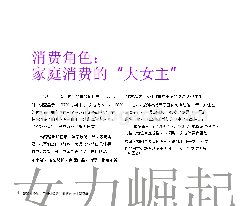 2019年数字时代女性消费者研究报告.pptx_第4页