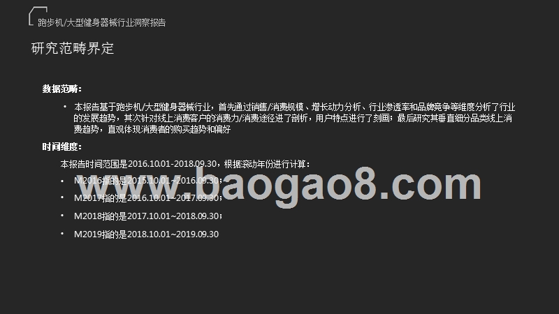 2019天猫大型健身器械消费趋势研究报告.pptx_第2页