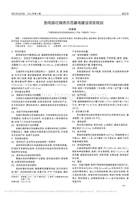 彭阳县红梅杏示范基地建设项目规划.pdf