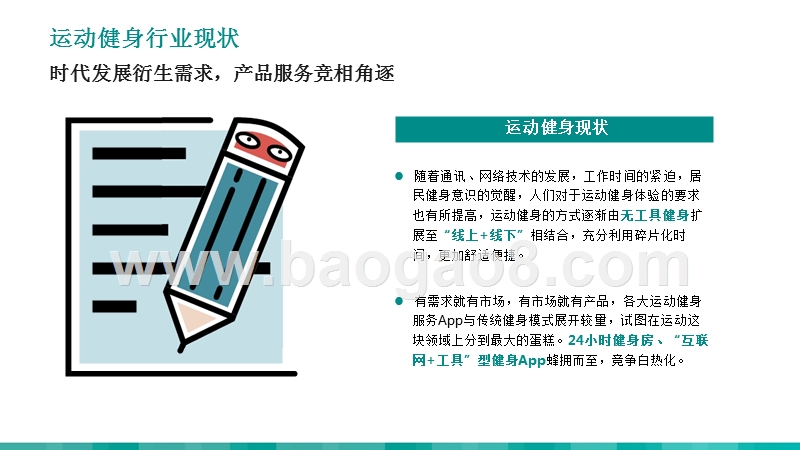 2019年运动健身人群洞察报告.pptx_第4页
