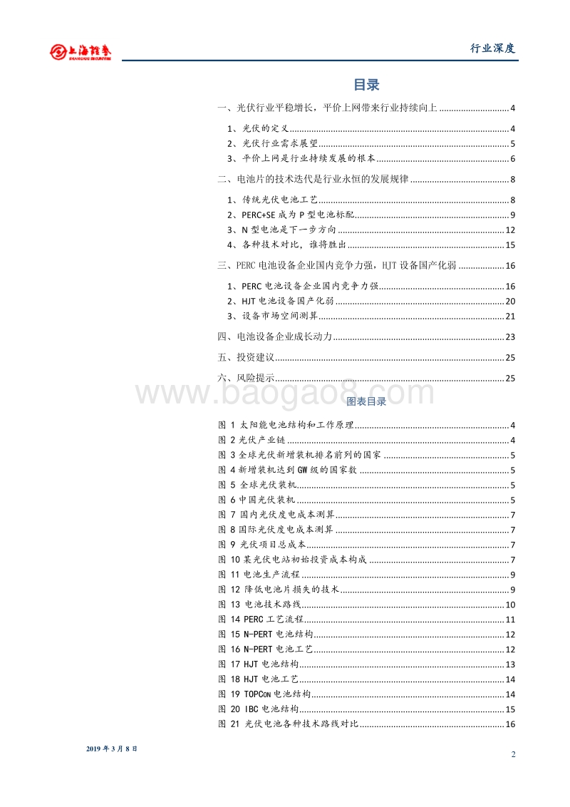 光伏电池设备促进技术进步，降本增效带来平价上网.pdf_第2页