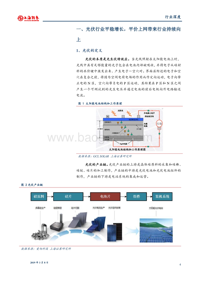 光伏电池设备促进技术进步，降本增效带来平价上网.pdf_第4页