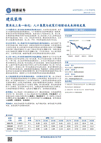 聚焦长三角一体化：人口集聚与政策引领驱动未来持续发展.pdf