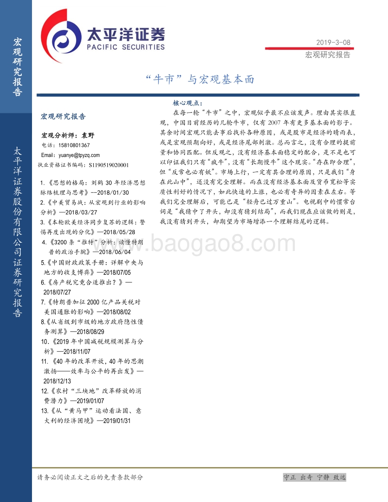 宏观研究报告：“牛市”与宏观基本面.pdf_第1页