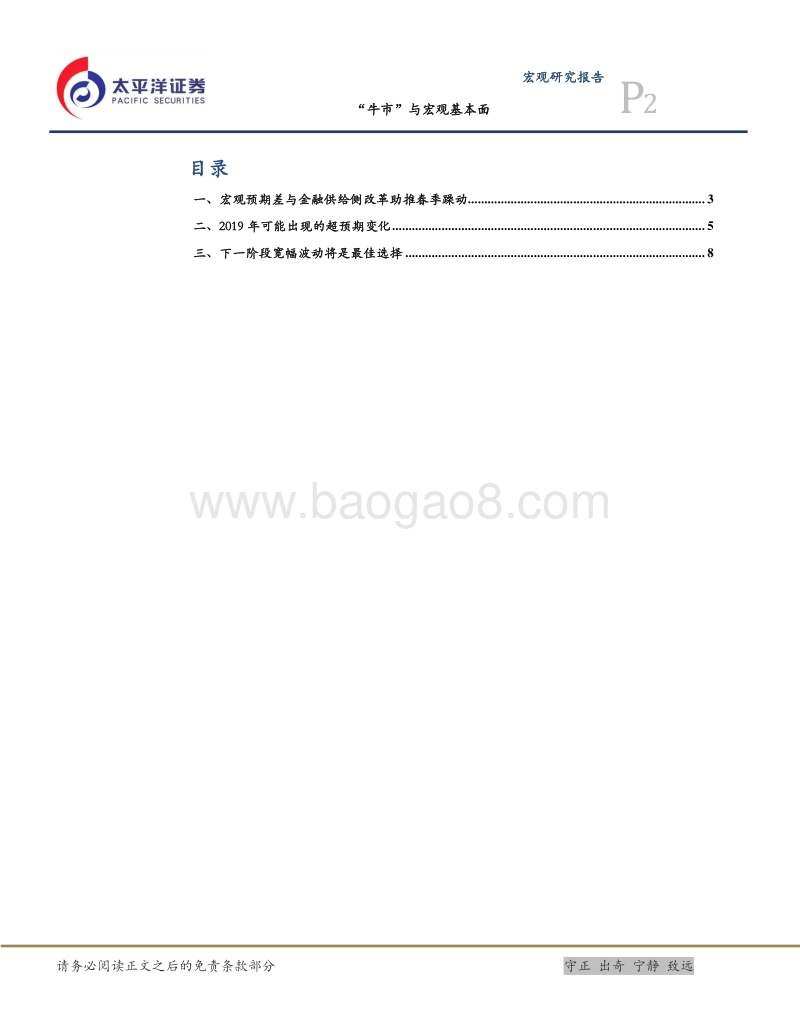 宏观研究报告：“牛市”与宏观基本面.pdf_第2页