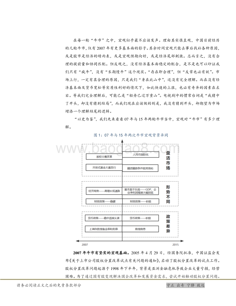 宏观研究报告：“牛市”与宏观基本面.pdf_第4页