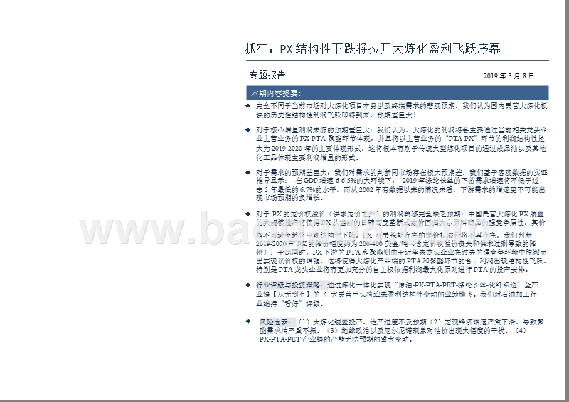 2019石油化工行业PX结构性下跌分析报告.pptx_第2页